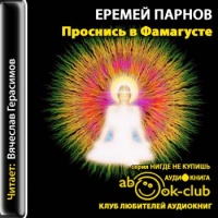 Проснись в Фамагусте