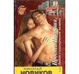 Просто Наташа, или Любовь в коммерческой палатке