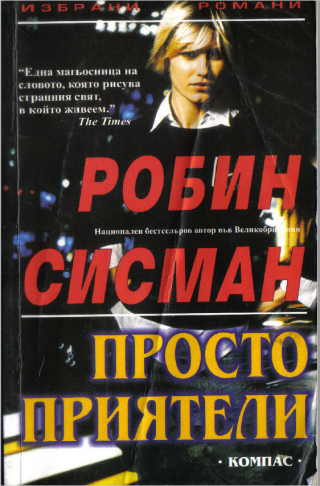 Просто приятели