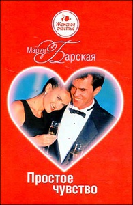Простое чувство