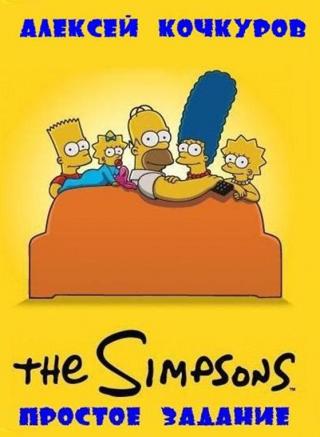 Простое задание