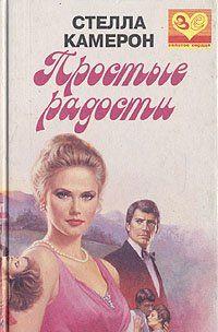 Простые радости