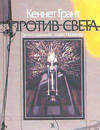 Против света