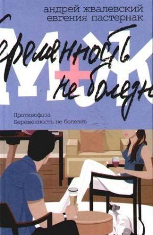 Противофаза