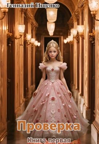 Проверка - книга 1