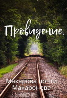 Провидение