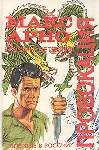 Провокация