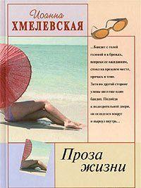 Проза жизни