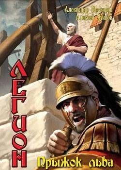 Прыжок льва