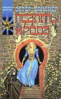 Псалмы Ирода