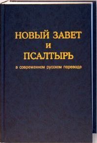 Псалтырь