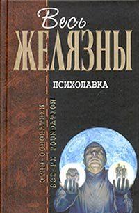 Психолавка