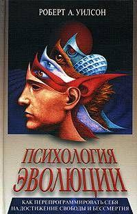 Психология эволюции