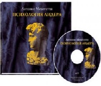 Психология лидера