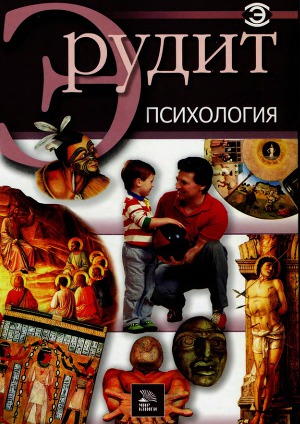 Психология