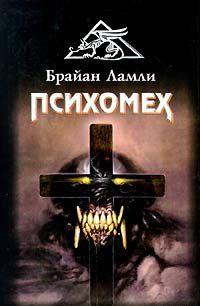 Это страх. Это смерть. Это машина, которая воскрешает в вашем сознании все потаенные ужасы. И у вас остается выбор: либо победить свой страх, либо умереть.От... Психомех