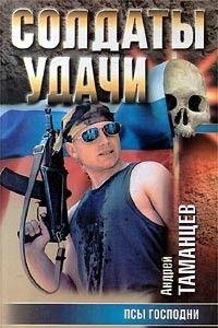 Псы господни