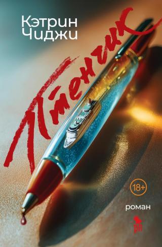 Птенчик [Pet]