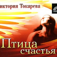 Птица счастья