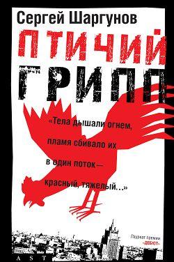 Птичий грипп