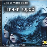 Птичий короб