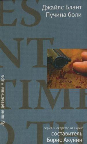 Пучина боли