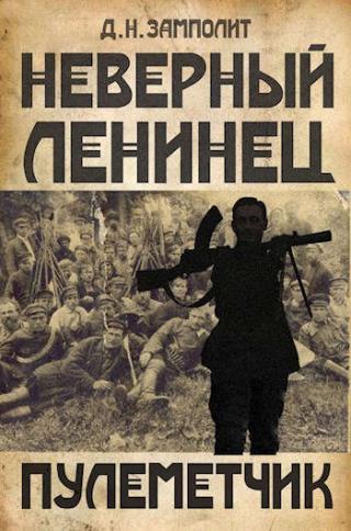 Пулеметчик [СИ]