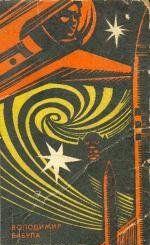 Пульс всесвiту