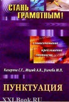 Пунктуация