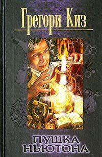 Пушка Ньютона