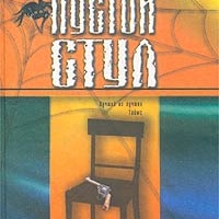 Пустой стул