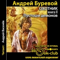 Пустоши демонов