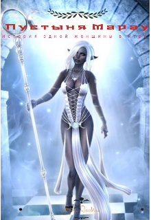 Пустыня Марау