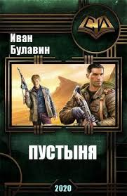 Пустыня (СИ)