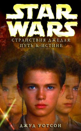 Путь к Истине