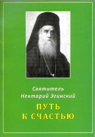 Путь к счастью