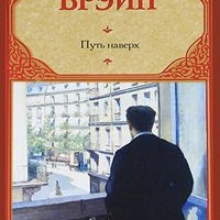 Путь наверх