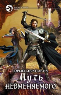 Путь Невменяемого