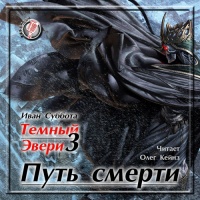 Путь смерти