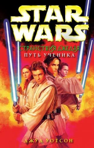 Путь ученика (ЛП)