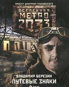 Путевые знаки