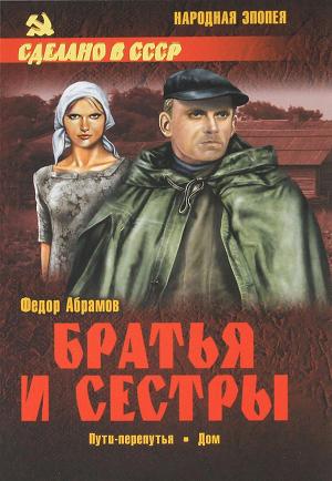 Пути-перепутья. Дом