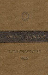 Пути-перепутья