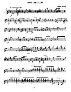 Пять прелюдий