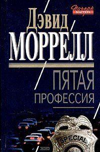 Пятая профессия