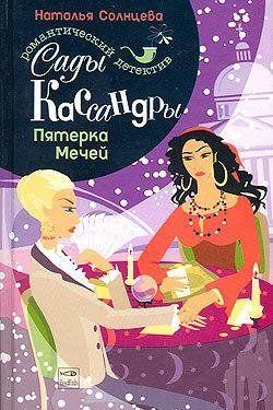 Пятерка Мечей