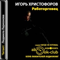 Работорговец