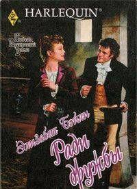 Ради дружбы