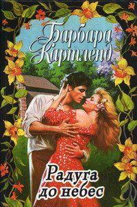 Радуга до небес