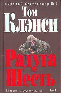 Радуга Шесть